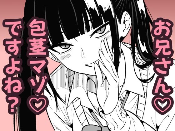 【完全無料】いつも視姦してる女の子にバレて淫語責めで絞られた話2｜d_759841