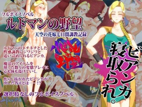 【完全無料】ルドマンの野望｜d_036913