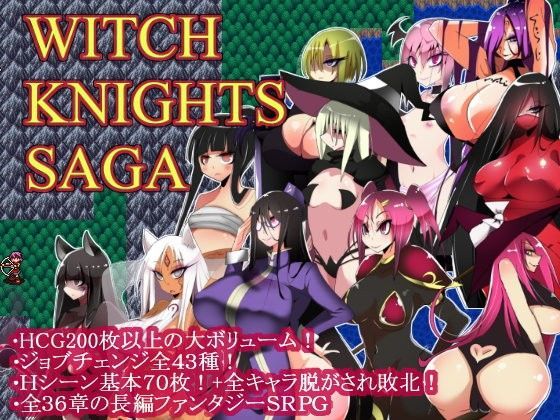 【完全無料】ウィッチナイツサーガ｜d_092543
