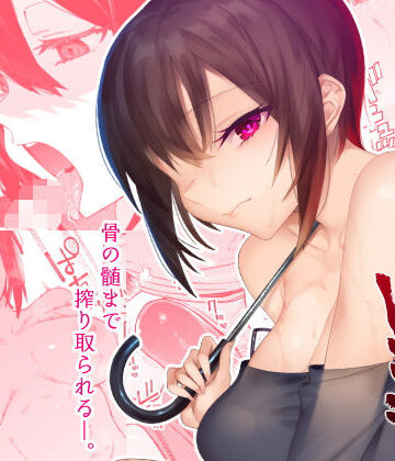 【完全無料】少女の出る道｜d_177712