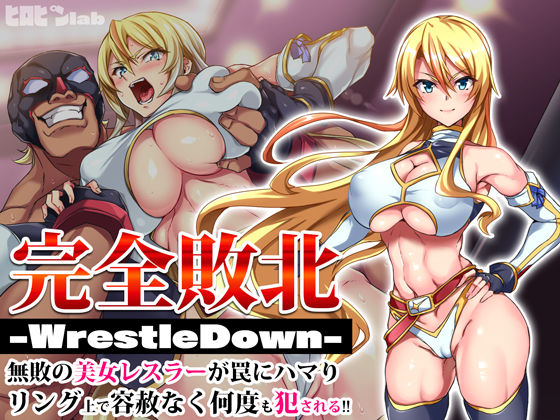 【完全無料】完全敗北-WrestleDown-無敗の美女レスラーが罠にハマりリング上で容赦なく何度も犯●れる！！｜d_203090