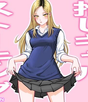 【完全無料】推しギャルストーキング｜d_255856