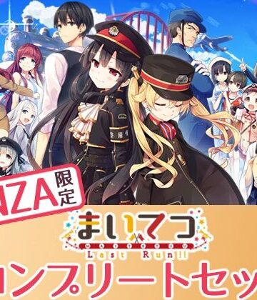 【完全無料】【FANZA限定】まいてつ コンプリートセット｜d_275040
