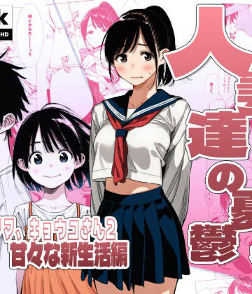 【完全無料】【続編:シンママキョウコさん2】人妻達の憂鬱 隣のシンママ、キョウコさん2甘々な新生活編｜d_744684