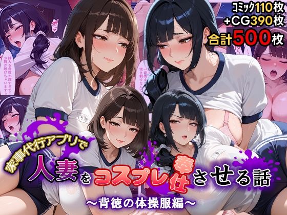 【完全無料】家事代行アプリで人妻をコスプレ奉仕させる話〜背徳の体操服編〜｜d_753913