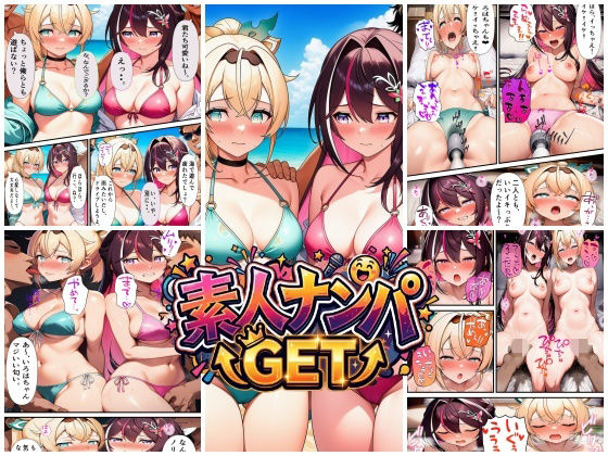 【完全無料】素人ナンパGET AZ〇iちゃん・い〇はちゃん｜d_755150