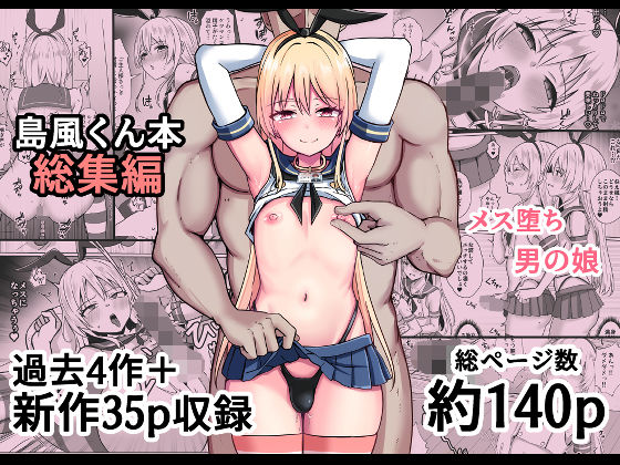 【完全無料】島風くん育成計画書 総集編｜d_758374