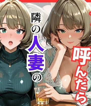 【完全無料】【デ●マス】デリヘル呼んだら隣の人妻のかえでさんが来た｜d_759502