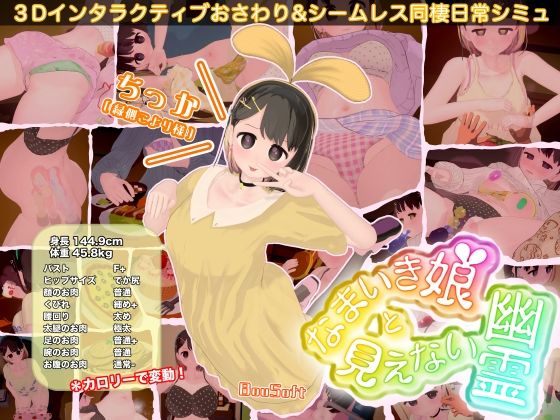 【完全無料】なまいき娘と見えない幽霊｜d_760963