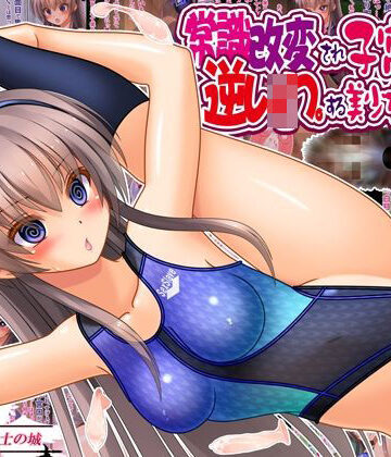 【完全無料】常識改変され子宮便器で逆レ●プする美少女委員長｜d_761000