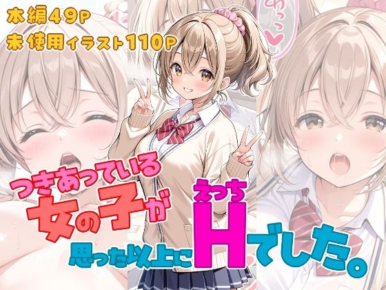 【完全無料】つきあっている女の子が思った以上にHでした。｜d_761619