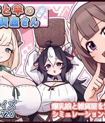 【完全無料】牛と羊の雑貨屋さん｜d_763247