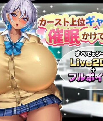 【完全無料】カースト上位ギャルに催●かけてみた｜d_763274