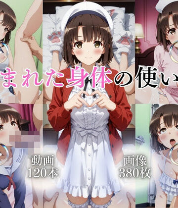 【完全無料】恵まれた身体の使い方【120本＋380枚】｜d_763411