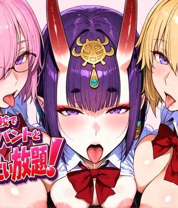 【完全無料】学校でサーバントとヤリたい放題！｜d_763634
