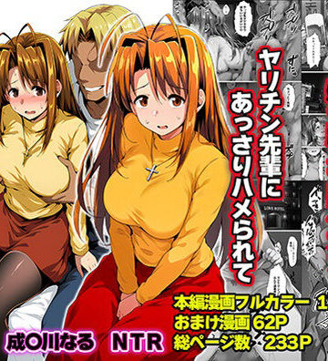 【完全無料】一緒に受験を乗り越えた彼女？がヤリ〇ン先輩に寝取られる話 青春のヒロインNTR｜d_763784