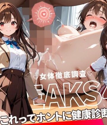 【完全無料】JKLEAKS 43 – これってホントに健康診断！？編 – 【流出動画付】｜d_764696