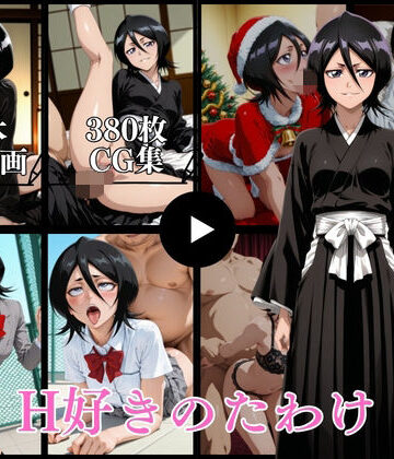 【完全無料】H好きのたわけ【動画＆CG】｜d_764726