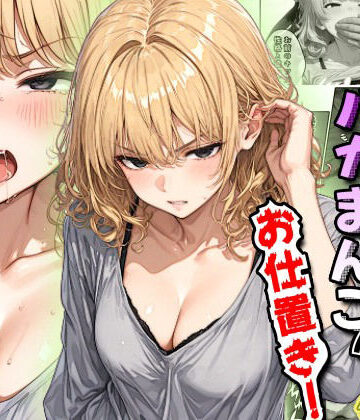 【完全無料】騒音隣人バカまんこにお仕置き！｜d_765324