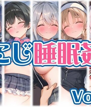 【完全無料】【にじ】睡●中のライバーに勝手に中出し Vol.1｜d_766347