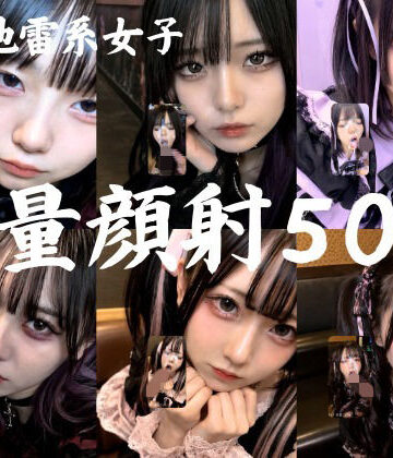 【完全無料】地雷系○○女子50人、大量顔射動画シーン集めました。【4K縦動画】 Facial Compilation｜d_766392