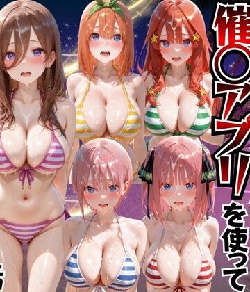 【完全無料】ビーチで出会ったビキニ美女に催○アプリを使って孕ませセックスした話 五○分の花嫁編｜d_766920
