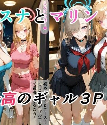 【完全無料】アスナとマリンの最高ギャル3P｜d_767213