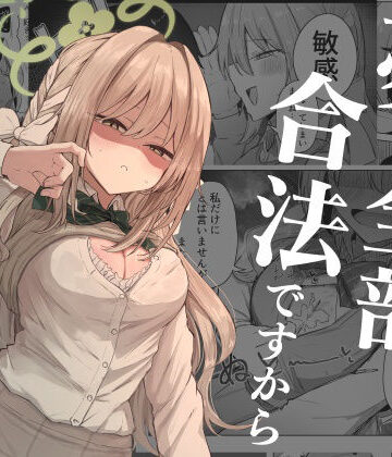 【完全無料】夢なら全部合法ですから｜d_767628