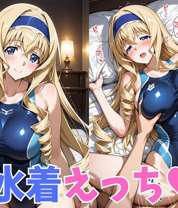 【完全無料】水着えっち セ◯リア｜d_768017