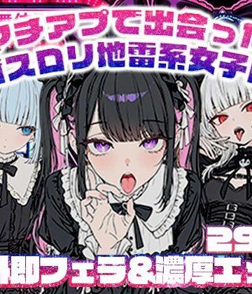 【完全無料】マチアプで出会ったゴスロリ地雷系女子に野外即フェラ＆濃厚H/ウルフカット/青髪ツインテール｜d_768592
