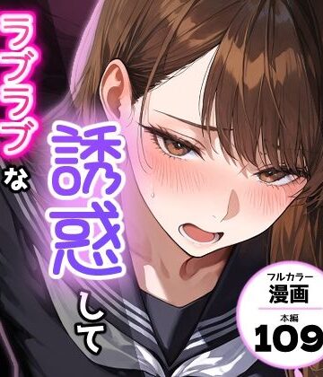 【完全無料】夫を制服で誘惑して、ラブラブなエッチした話｜d_768608