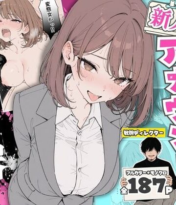 【完全無料】人気絶頂の新人アナウンサーテレビの前で肉便器にしちゃいました｜d_768651