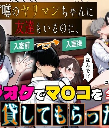 【完全無料】他校で噂のヤリマンちゃんに友達もいるのに、カラオケでマ〇コを貸してもらった件｜d_769024