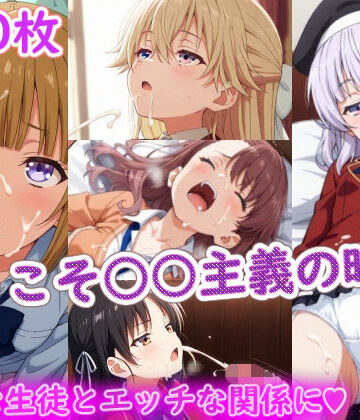 【完全無料】ようこそ〇〇主義の時間｜d_770381