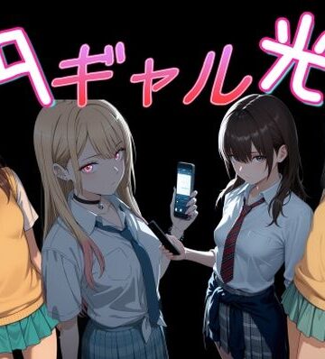 【完全無料】円光ギャル01｜d_770616