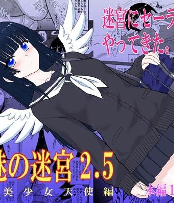 【完全無料】魔魅の迷宮2.5｜d_770943