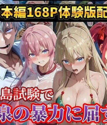 【完全無料】無人島試験で宝泉に犯●れるヒロイン達！ようこそ実力至上主義の教室へ｜d_771074