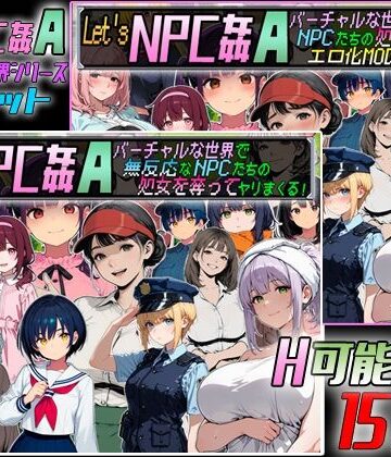 【完全無料】Let’s NPC姦A バーチャルな世界2本セット｜d_772798