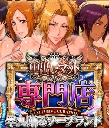 【完全無料】中出し・マット専門店【睾丸踊るソープランド】死神店｜d_772802