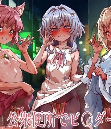 【完全無料】公衆便所でビルダーズ2｜d_773637