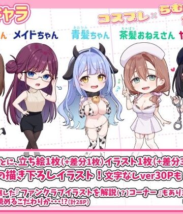 【完全無料】コスプレ×らむちガールズ｜d_773687