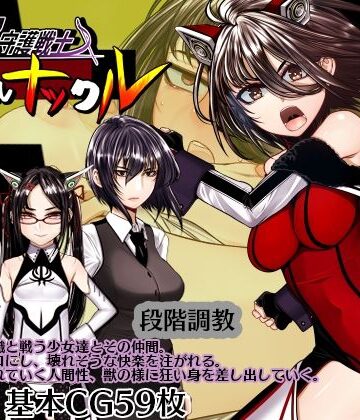 【完全無料】超守護戦士パワフルナックル｜d_774178
