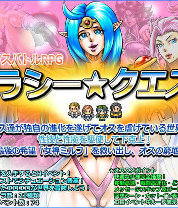 【完全無料】ヤラシー☆クエスト｜d_057704