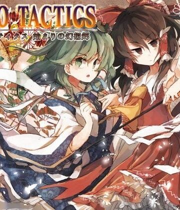 【完全無料】東方タクティクス｜d_079284