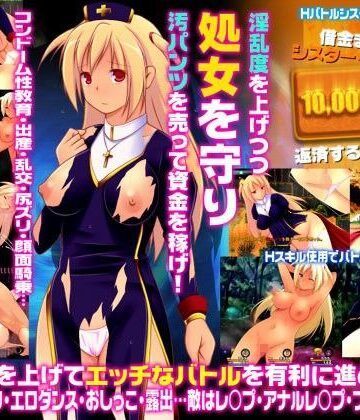 【完全無料】★借金まみれのシスター・フローラ★ 〜シスターの汚パンツと処女…お金で買ってくれませんか？なRPG〜｜d_083229