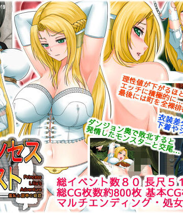 【完全無料】プリンセスクエスト 羞恥と屈辱の姫君｜d_153526