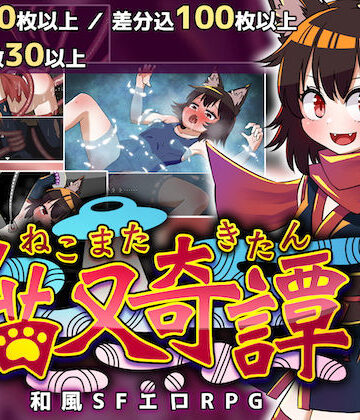 【完全無料】猫又奇譚｜d_192824
