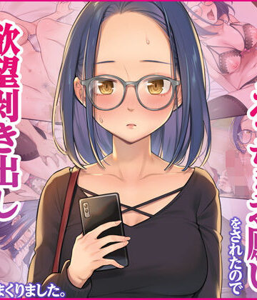 【完全無料】先輩からえっちなお願いをされたので、欲望剥き出しで生ハメセックスしまくりました。｜d_227695