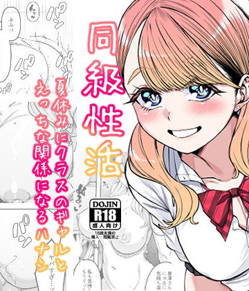 【完全無料】同級性活｜d_287550