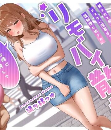 【完全無料】見られて興奮するドスケベ薄着ギャル彼女の強●連れ出されリモバイ散歩〜好きな時にスイッチ押していいからね♪〜｜d_434984